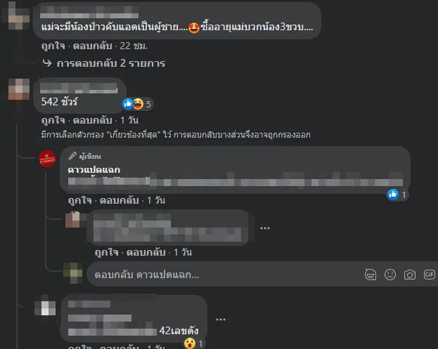 แม่น้องชมพู่เผยความฝันประหลาด ลูกสาวมาหาก่อนวันหวยออก