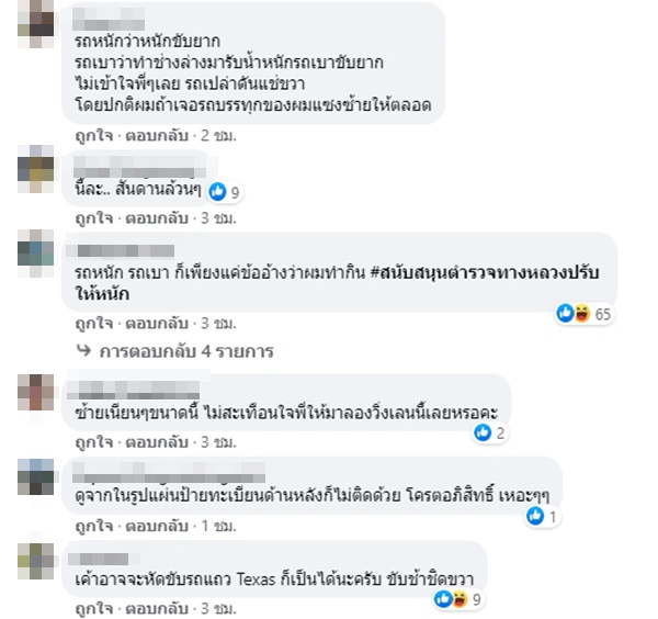 จวกสนั่นโซเชียล กระบะคอกสูง สุดเห็นแก่ตัว ชอบขับรถแช่ขวาแบบไม่สนใจโลก
