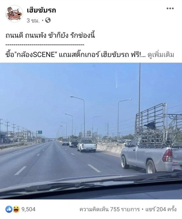 จวกสนั่นโซเชียล กระบะคอกสูง สุดเห็นแก่ตัว ชอบขับรถแช่ขวาแบบไม่สนใจโลก