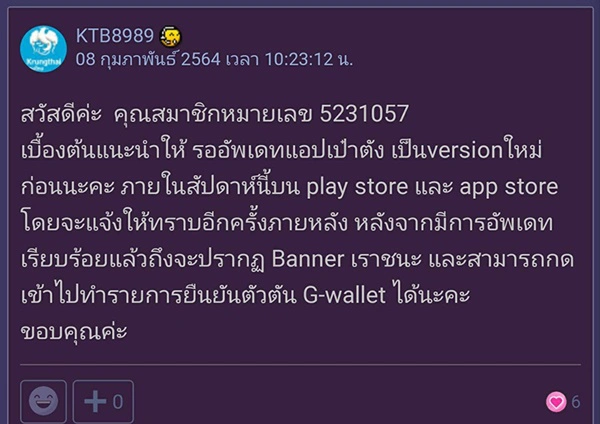 กรุงไทยตอบแล้ว ได้รับสิทธิ "เราชนะ" แต่ยืนยันตัวตนในแอปฯเป๋าตังไม่ได้