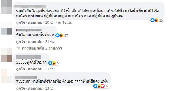 ชาวโคราชออกตัวแรง ไม่ต้อนรับลุงพล-ป้าแต๋น ถ้าเจอจะเอาน้ำสาดไล่