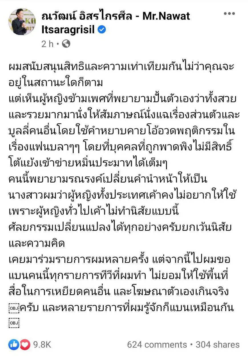 “แอน จักรพงษ์” ทนไม่ไหวโพสต์กลางไอจี ซัดกลับ “ณวัฒน์”