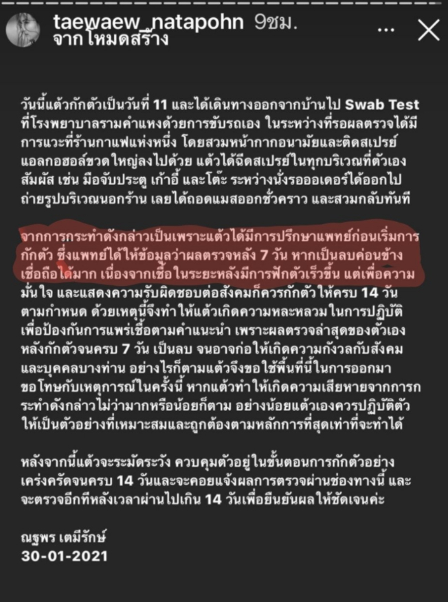 แต้ว ณฐพร ซวยอีก โดนบุคลากรทางการแพทย์ตำหนิหลังให้ข้อมูลผิดๆ