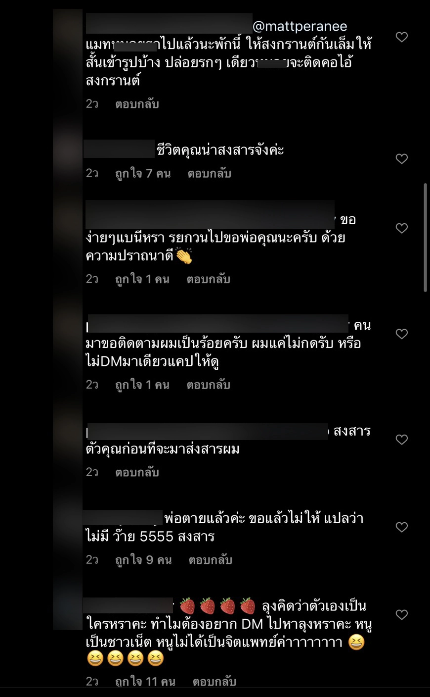 สงกรานต์ แมท งงหนัก เกรียนคีย์บอร์ดรายเดิมด่ารอบ2 พร้อมบอกจะแฉลากไส้