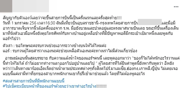 โซเชียลเสียงแตก สายการบินดัง ไม่ช่วยยกกระเป๋าตอนมือเจ็บ ใจร้ายไปไหม