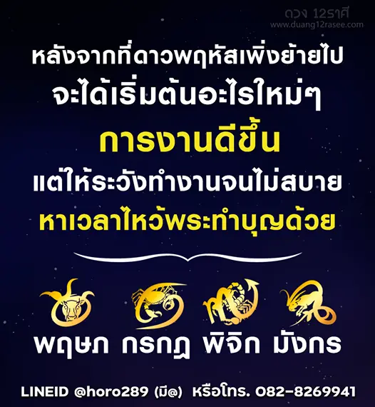 อ.ออย เผย 4 ราศี การงานดีขึ้น หลังจากดาวพฤหัสเพิ่งย้ายไป