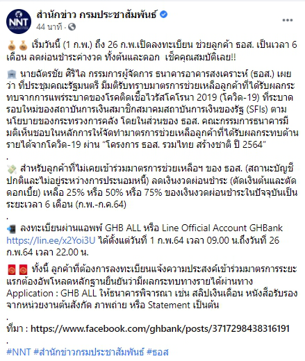 ธอส. เปิดลงทะเบียน ลดค่าผ่อนชำระค่างวด 6 เดือน ทั้งต้น - ดอก