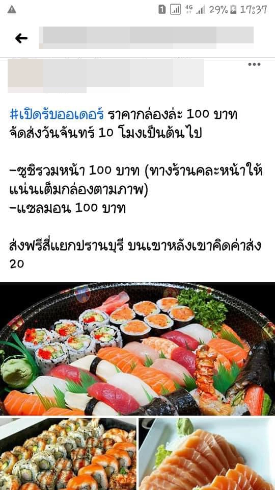 ลูกค้าสาวรับไม่ได้ สั่งอาหารญี่ปุ่นมากินที่บ้าน กลับเจอสภาพไม่ตรงปก