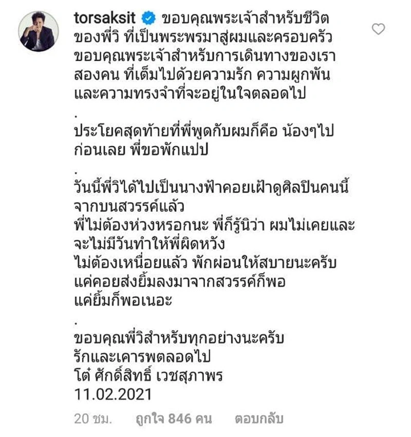โต๋ ศักดิ์สิทธิ์ โพสต์สุดอาลัย พี่วิ ผจก. หลังร่วมงานมา 18 ปี