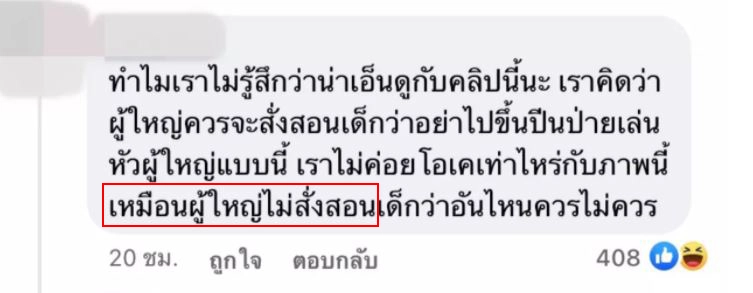ชาวเน็ตจวกแรง "น้องพายุ" ลูกชมพู่ ปีนหัวกัปตัน ลั่น ผู้ใหญ่ไม่สั่งสอน