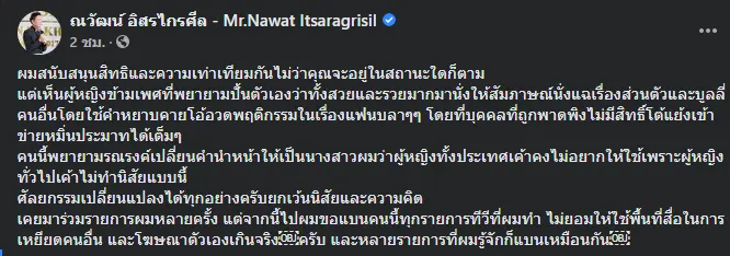 ณวัฒน์ ฟาดเจ็บ ขอแบนผู้หญิงข้ามเพศคนดัง ชอบบูลลี่คนอื่นโอ้อวดตัวเอง