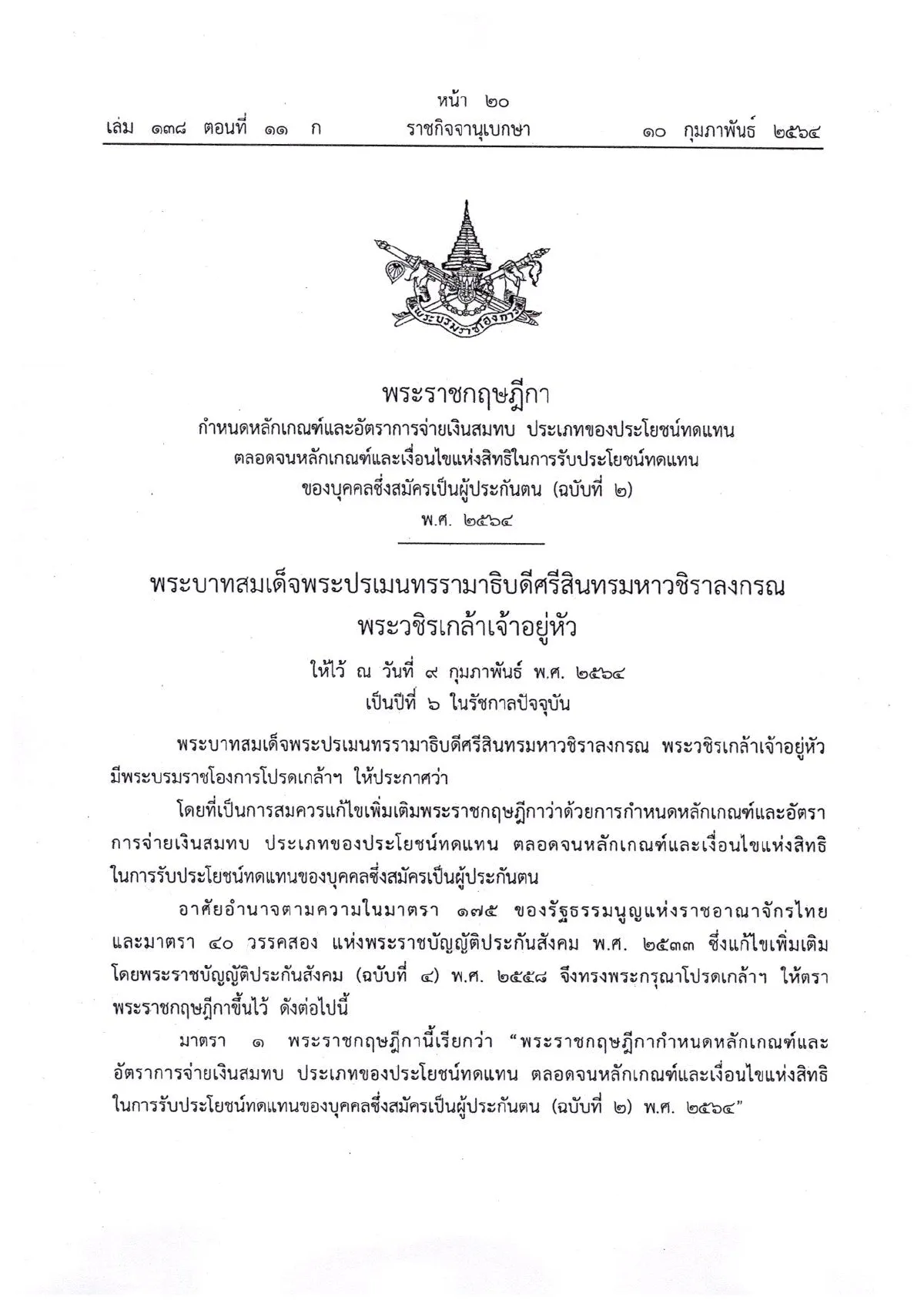 ปรับอัตราใหม่"แรงงานอิสระ ม.40"เพิ่มค่าทำศพ-เงินสงเคราะห์ฯมีผลเเล้ว