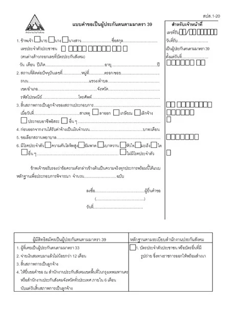 แจ้งเตือน "ผู้ประกันตน" รักษาสิทธิหลังออกจากงาน ภายใน 6 เดือน