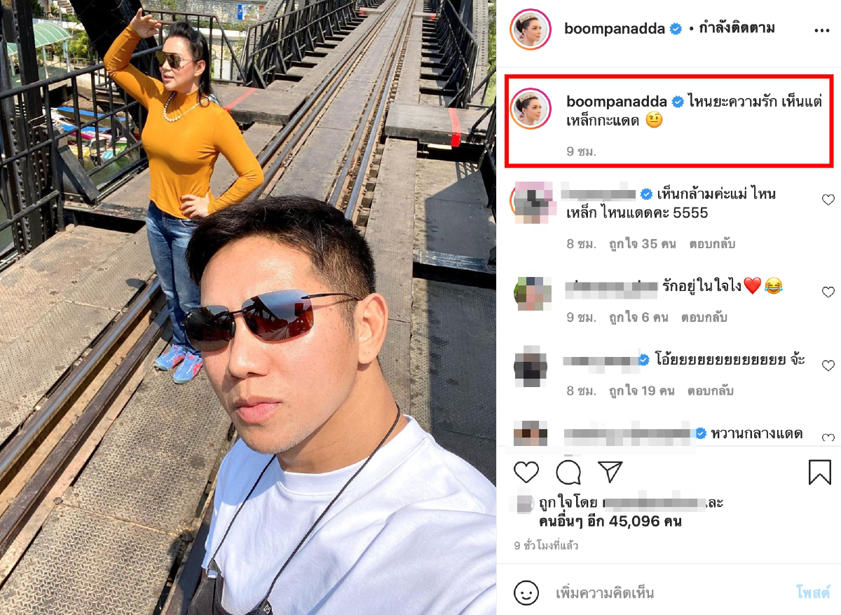 "บุ๋ม ปนัดดา" โพสต์แคปชั่นหวาน โชว์รูปคู่แฟนหนุ่ม "ก๊อต อธิป"