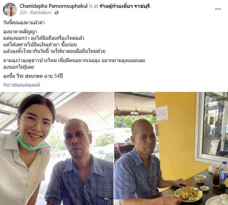 คุณลุงสเเกนเราชนะไม่ผ่าน กลับมาที่ร้านตามคำสัญญา รักษาคำพูด