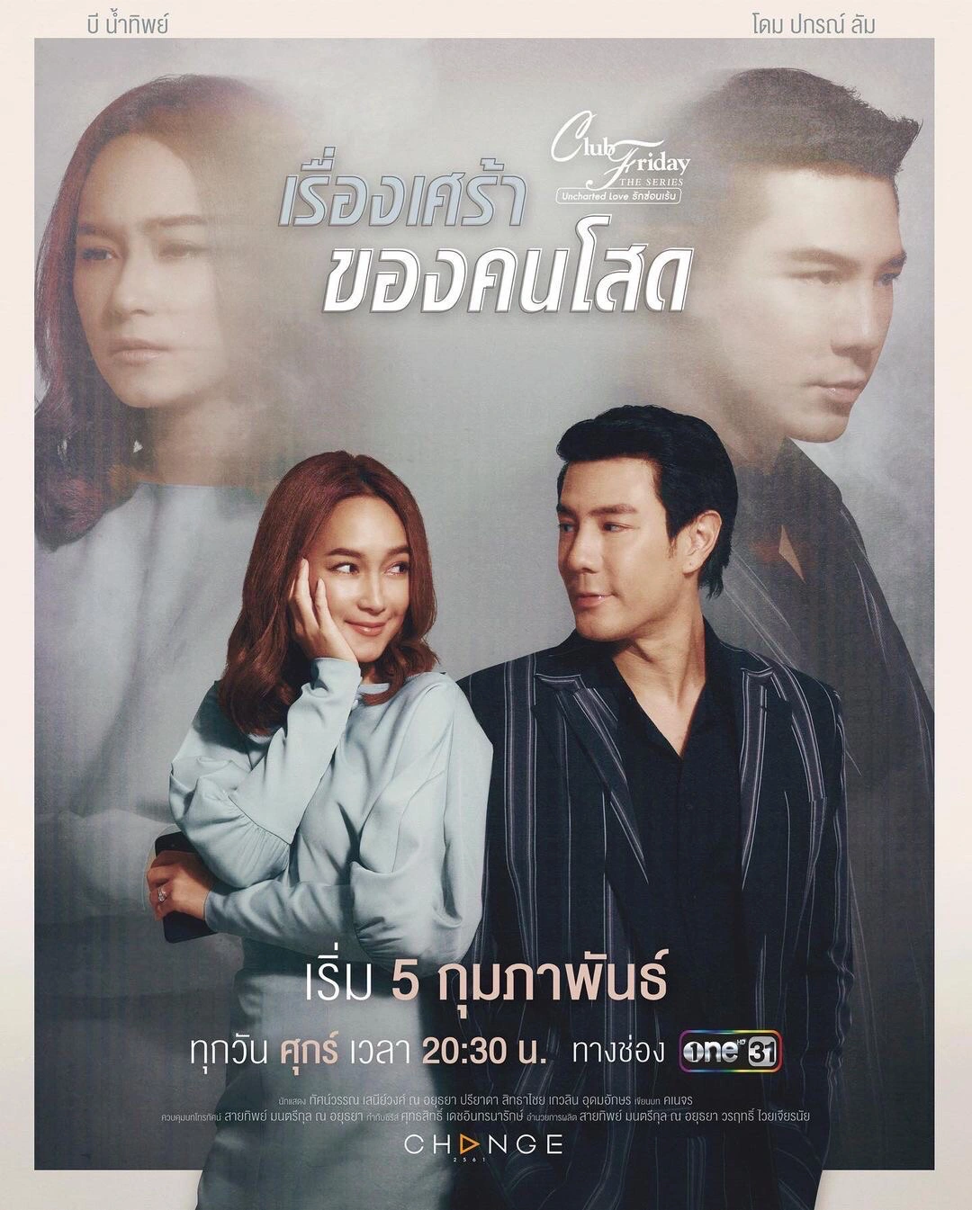 ปิดฉาก โลกใบที่สอง ยุ้ย จีรนันท์  ทำเรตติ้งพีคมาก