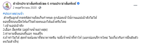 เผยขั้นตอนการแก้ไขปัญหา หากลืมรหัสผ่านเข้าใช้งานแอปเป๋าตังไม่ได้