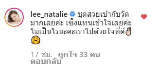 นาตาลี เข้าใจหัวอก คอมเมนต์ โบ ชญาดา ทันที หลังถูกตะโกนสั่งห้ามเข้าวัด