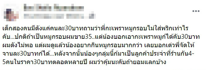 กราบหัวใจพ่อค้า เด็กสองคนหิวข้าว แต่มีเงินแค่ 30 อยากกินกระเพราหมูกรอบ