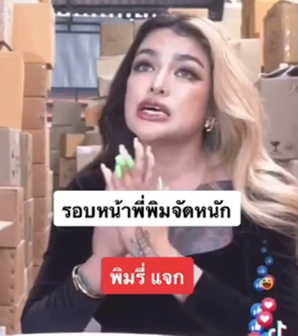 พิมรี่พาย คืนกำไรให้ลูกค้า เตรียมแจกรถยนต์-มอเตอร์ไซค์กว่า 300 คัน