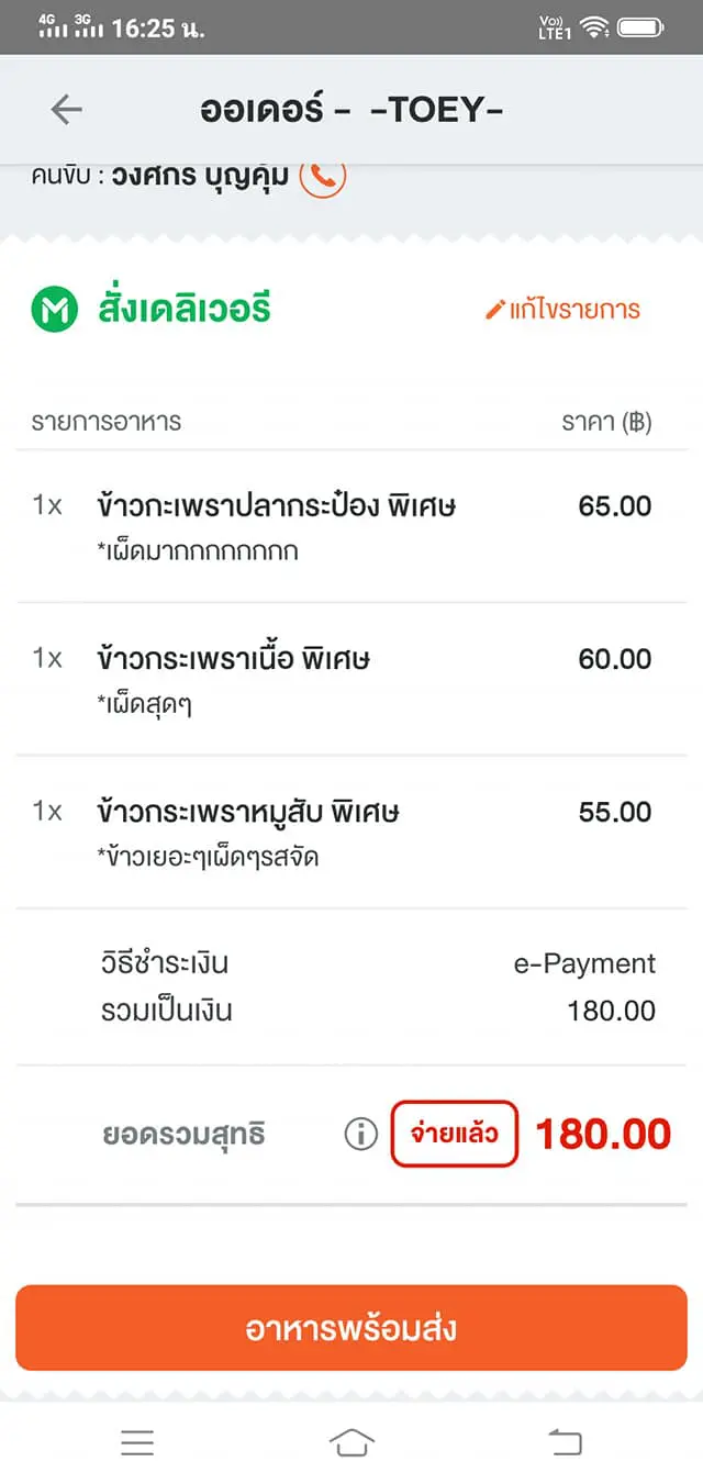 แม่ค้าตะหลิวสั่น เจอลูกค้ากำชับอยากได้ "กะเพรา" แบบเผ็ดนรกแตก
