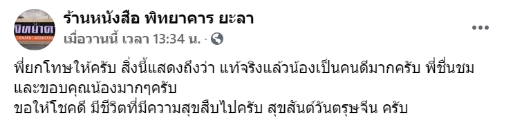 หนุ่มสำนึกผิด ส่งจดหมายถึงร้านหนังสือ หลังขโมยหนังสือ ในช่วงสมัยเรียน