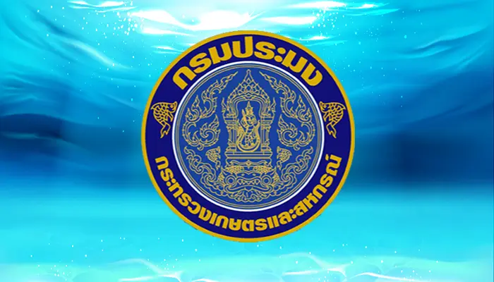 "กรมประมง"ประกาศ"ปิดอ่าวไทยปี64"ครอบคลุมพื้นที่ประจวบ-ชุมพร-สุราษฎร์