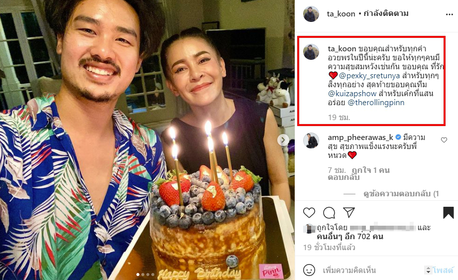 ฐากูร ขอบคุณแฟนสาว เป๊กกี้ หลังโอนเงินเข้าบัญชี 8 เเสน เป็นของขวัญ