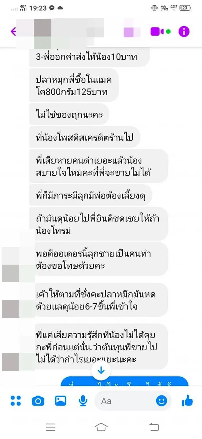 สาวสุดงง สั่งข้าวได้ไม่ตรงปก กลับเจอแม่ค้าทักมาขู่ เดือดจะตามถึงบ้าน