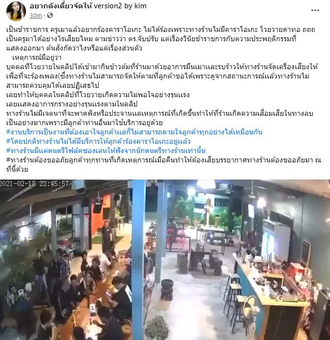 ครูชายเมาหนักอยากร้องเพลง โวยขอเครื่องเสียง เเต่ร้านข้าวต้มไม่จัดให้