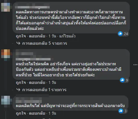 เกษตรกร จนปัญญาถูกสั่งปิดหมู่บ้าน พืชผักเน่าเสีย