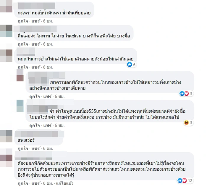สาวรับไม่ได้ สั่งกะเพรา-หมูทอด ที่รีสอร์ตในเกาะช้าง 2 จาน 500 บาท