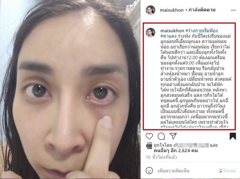 ใหม่ สุคนธวา ทุ่มเททำงานอย่างหนัก จนร่างกายพัง หลังคลอดลูกชาย
