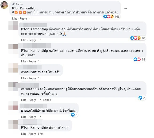 2ตายายไม่มีเงินติดตัว รีบมาธนาคารตั้งเเต่ตี4 หวังได้7,000ประทังชีวิต