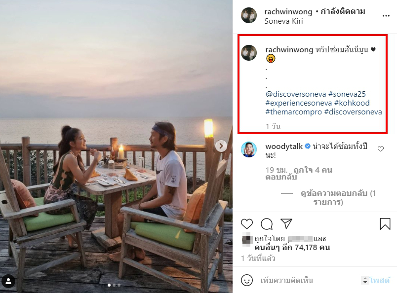 ก้อย รัชวิน-ตูน บอดี้แสลม ฉลองฮันนีมูนอีกรอบ หลังสามีออกจากโรงพยาบาล
