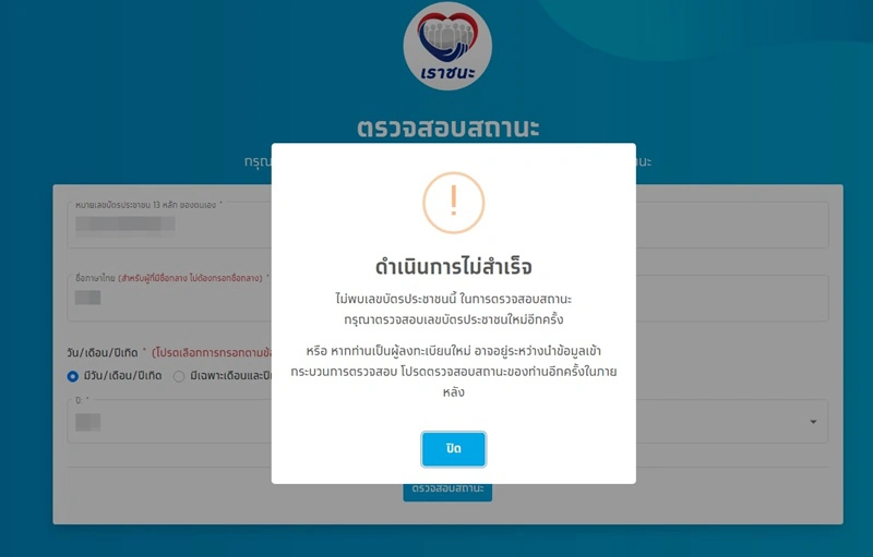 เช็กสิทธิ์ "เราชนะ" รับเงิน 3,500 สำหรับคนมี "เป๋าตัง" ต้องทำอย่างไร
