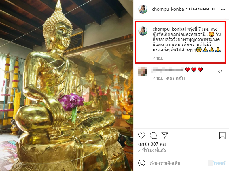 ชมพู่ ก่อนบ่าย พาลูกชาย ทำบุญถวายพระ เสริมสิริมงคล ในวันเกิดสามี
