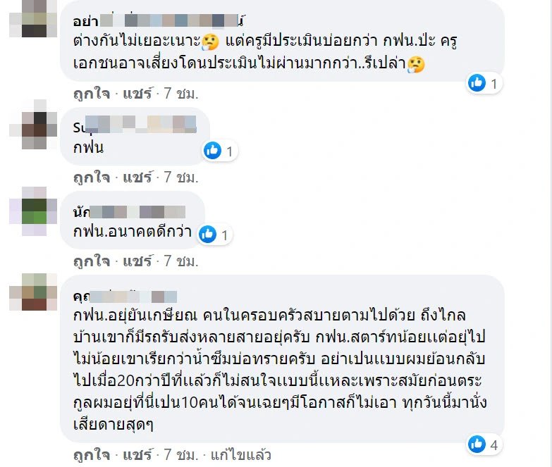 หนุ่มเลือกไม่ถูก เป็นครูเอกชนหรืองานการไฟฟ้า