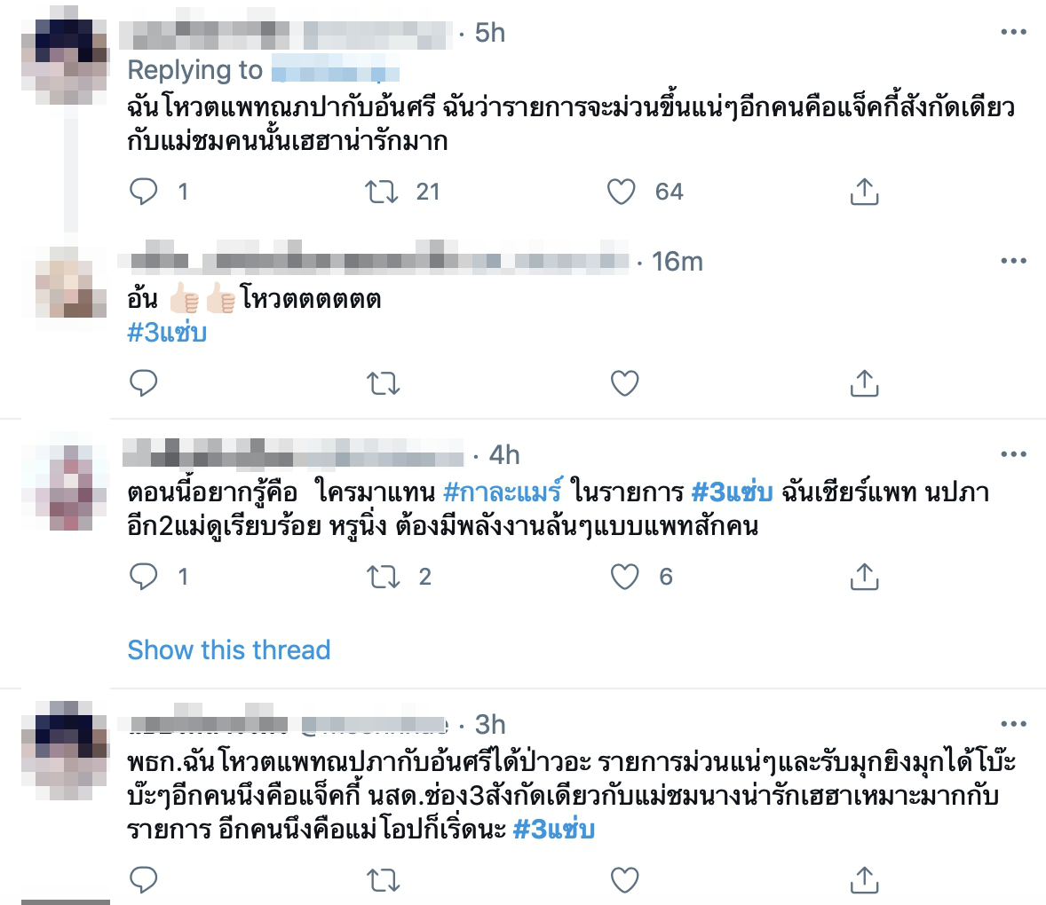 ชาวเน็ตเสียงแตก แอน-แพท-อ้น ลุ้นขึ้นแท่นเสียบพิธีกรแทน กาละแมร์
