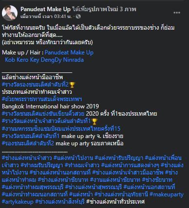 ช่างแต่งหน้า ตัดพ้อ ถูกชาวเน็ตทักมาด่า ปมแต่งหน้าให้เจ้าสาว