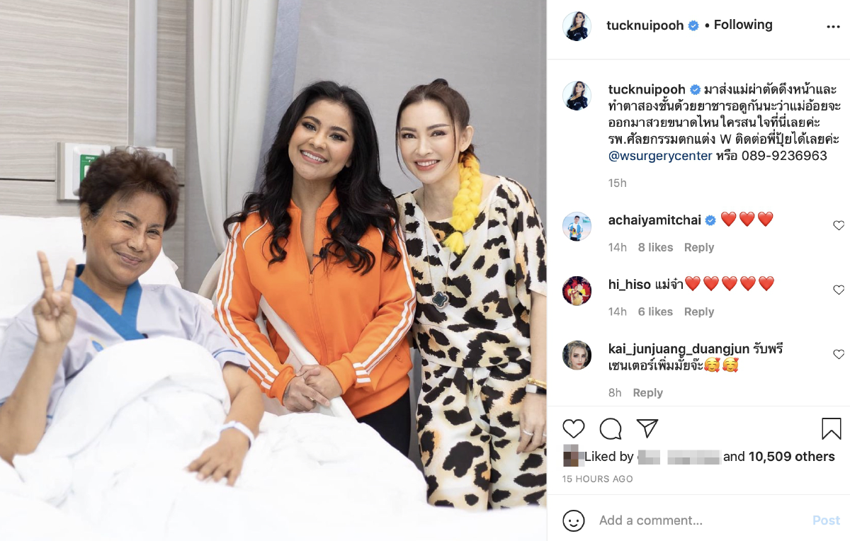 ตั๊ก ศิริพร ส่งต่อความสวยให้แม่อ้อย พาไปศัลยกรรมยกใบหน้าพร้อมทำตา2ชั้น