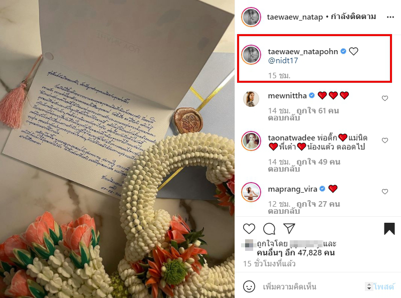 แต้ว ณฐพร มอบการ์ด-พวงมาลัย แด่คุณแม่บังเกิดเกล้า ในวันเกิดอายุ 32 ปี