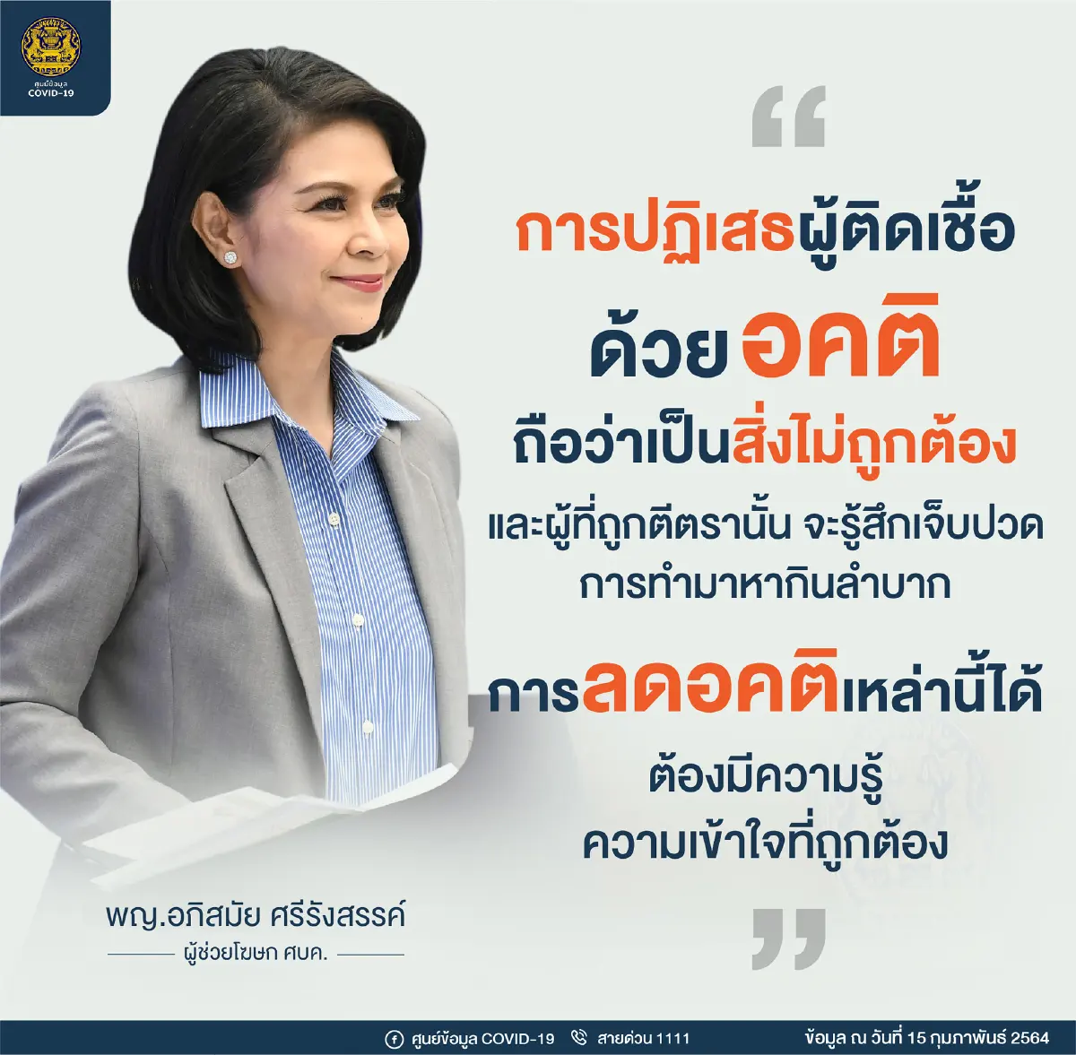 โควิดในไทยยอดป่วยลดลงเหลือไม่ถึง 100 หมอทวีศิลป์ขอชื่นชม 14 จ.