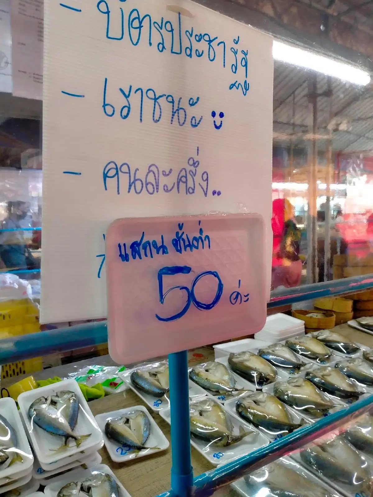 ร้านปลาทูในตลาดฉวยโอกาส ติดป้ายบอกลูกค้าต้องซื้อขั้นต่ำ50 ถึงสเเกนได้