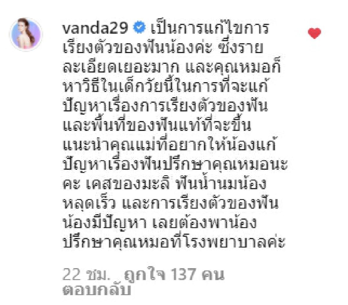 โบว์ แวนด้า อดใจไม่ไหว โผล่ตอบแล้ว หลังชาวเน็ตดราม่า น้องมะลิ ดัดฟัน