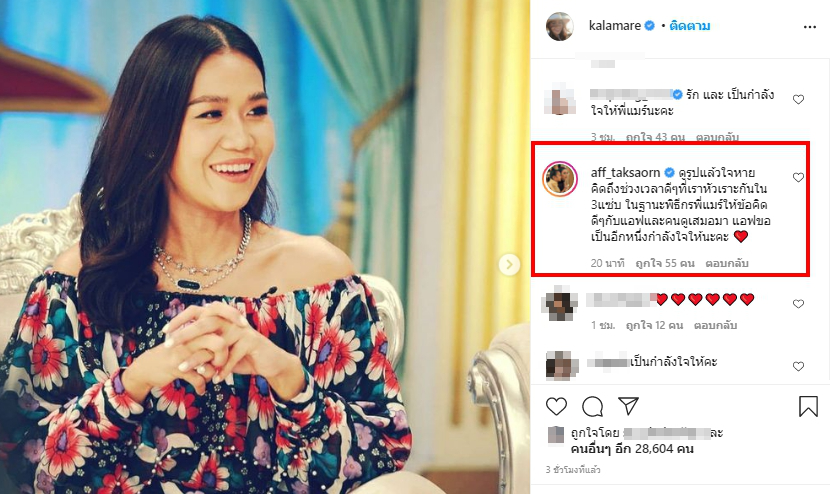 แอฟ ทักษอร สะเทือนใจ โผล่คอมเมนต์ กาละแมร์ หลังยุติบทบาทพิธีกร3แซ่บ
