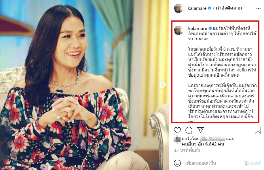 กาละแมร์ พัชรศรี ประกาศขอยุติบทบาทพิธีกรทุกรายการ