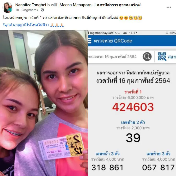 "มิสควีนป่าขะ" เเชทเด้งหนักมาก ดวงเฮงถูกรางวัลที่1รวยมาก12ล้าน