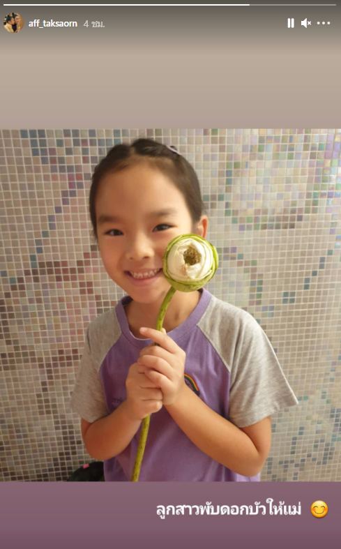 แอฟ ทักษอร อวดภาพลูกสาว น้องปีใหม่ ตั้งใจพับดอกบัวมาให้