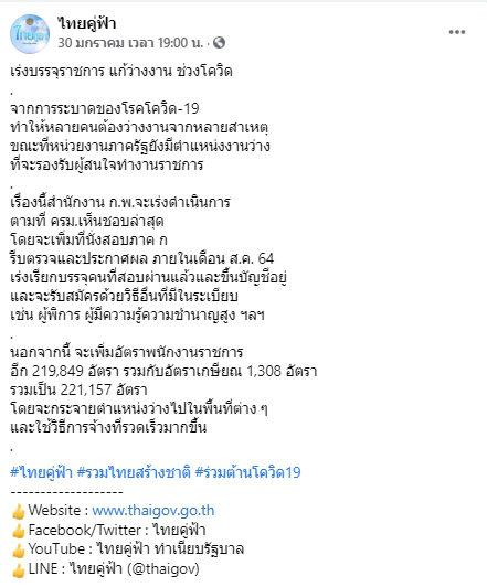 ก.พ. เร่งบรรจุข้าราชการ ลดการว่างงานช่วงโควิด ตามมติ ครม.